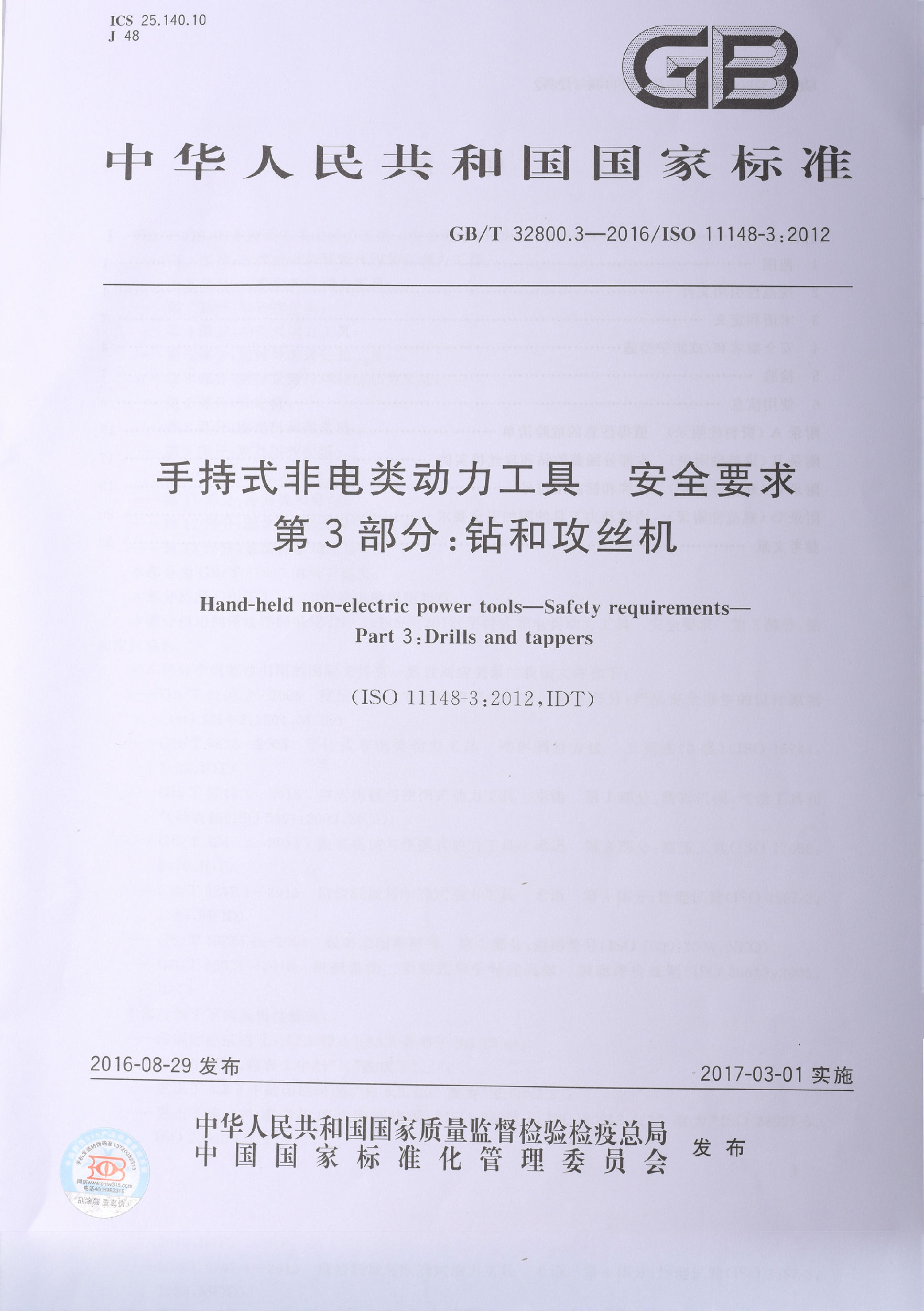 手持式非电类动力工具安全要求 手持式非电类动力工具安全要求