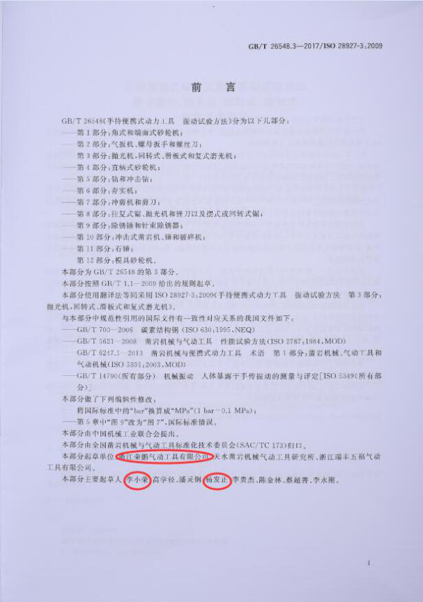 手持式非电类动力工具安全要求3 手持式非电类动力工具安全要求3