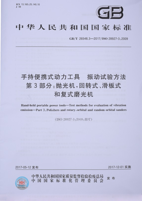 手持式非电类动力工具安全要求2 手持式非电类动力工具安全要求2