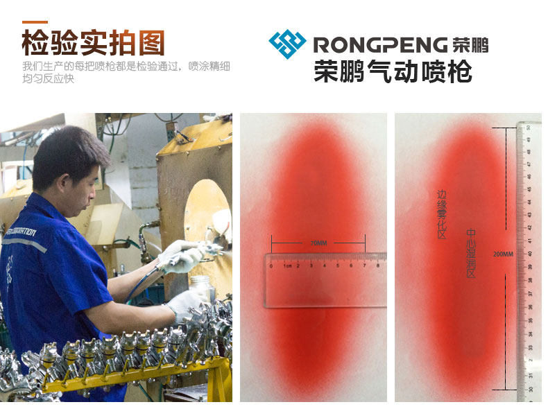 荣鹏喷枪使用效果 荣鹏喷枪使用效果