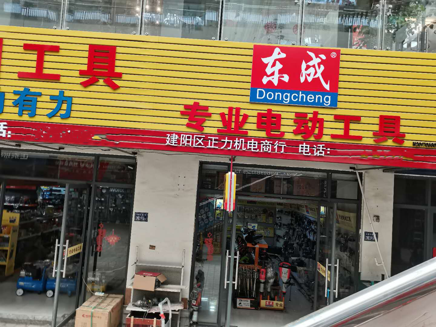东成专业电动工具 东成专业电动工具