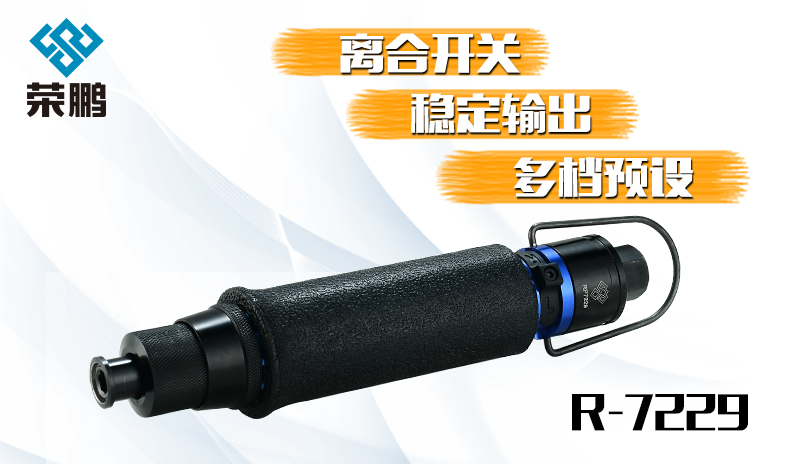 荣鹏全自动定扭风批